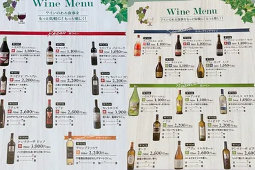 サイゼリヤでワイン会やってみた！ ワインと料理、おいしかった ...