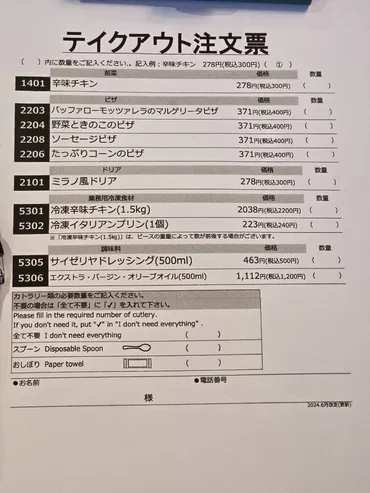 サイゼリヤテイクアウト！メニュー、注文方法、お得情報まで徹底解説！(？)サイゼリヤテイクアウトの魅力と注意点