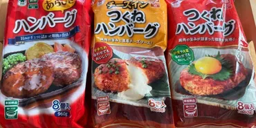 業務スーパーの冷凍ハンバーグ徹底比較！種類、コスパ、アレンジレシピは？業務スーパーの冷凍ハンバーグ、実食レビューと徹底比較！