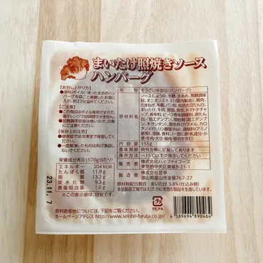 業務スーパー 冷凍ハンバーグ2種。 