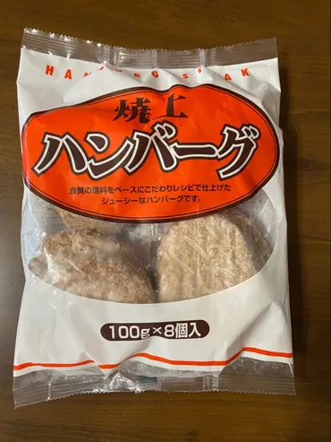 業務スーパーの冷凍「焼上ハンバーグ」はまずい？美味しく食べる ...