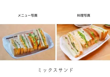 コメダ珈琲で噂の逆写真詐欺って本当？ボリュームの真相を徹底 ...