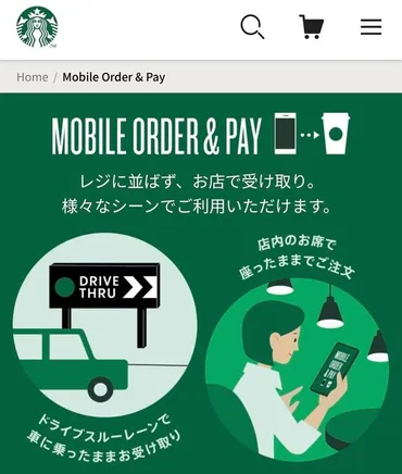スターバックス】ドライブスルーの対応店舗と注文方法、決済方法 ...