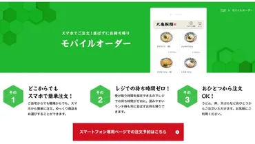 丸亀製麺のモバイルオーダー終了、その背景と今後の影響は？モバイルオーダー終了の顛末