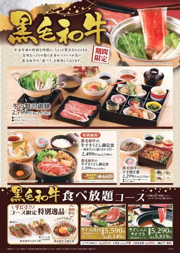 和食さと】年末年始のごちそうに！「黒毛和牛フェア」は12/11 ...