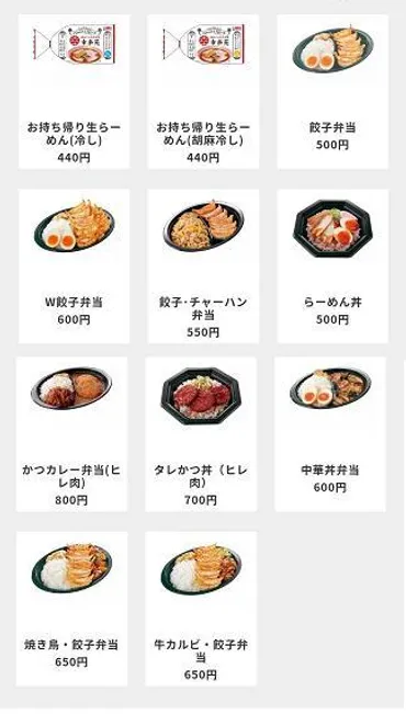 幸楽苑テイクアウトは進化している？メニューや注文方法、お得なセット情報も紹介！幸楽苑テイクアウトの全貌：メニュー、注文方法、お得情報