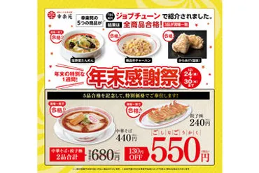 幸楽苑、スマホ/PCからのテイクアウト事前注文・決済サービスを ...