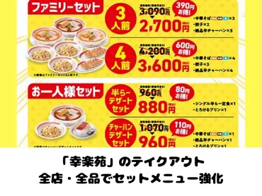 中華】幸楽苑のテイクアウトが全店・全品で提供開始5月21日から ...