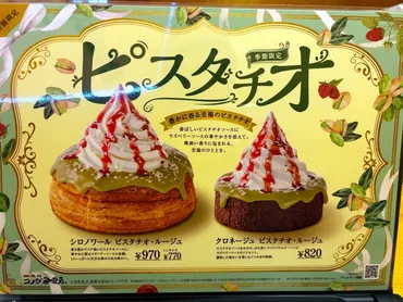 コメダ珈琲店 新作 シロノワール ピスタチオ・ルージュ 