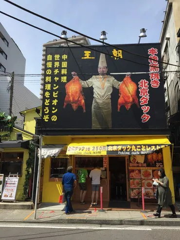 王朝 横浜中華街店のクチコミ一覧 