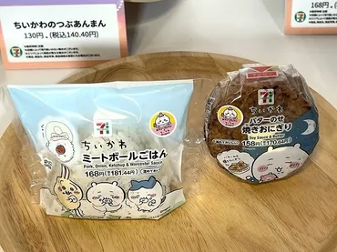 セブンイレブンが「ちいかわ」とコラボキャンペーン開催！「ちい ...