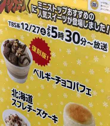 ジョブチューン】ローソンVSミニストップ 頂上決戦。2025年No.1 ...