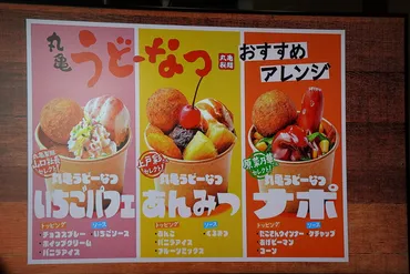 丸亀製麺、うどんのドーナツ「丸亀うどーなつ」発売。゛今までに ...