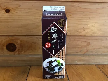 業務スーパーの1kgコーヒーゼリーはコスパ最強？アレンジレシピもご紹介！（業務スーパー、コーヒーゼリー、アレンジ）業務スーパーの1kgコーヒーゼリー徹底解剖！安さの秘密から、簡単アレンジレシピまで。