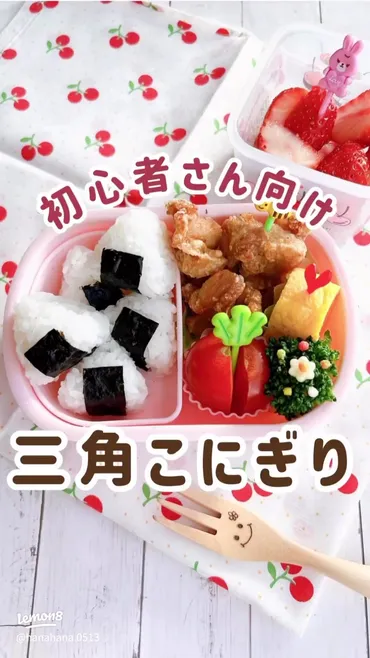 セリアグッズで簡単に作る三角こにぎりのコツ