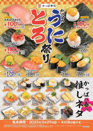 かっぱ寿司のフェア情報まとめ！最新メニューやお得情報、気になるコラボも？期間限定フェアを徹底解説！うに、とろ、夏の味覚を堪能