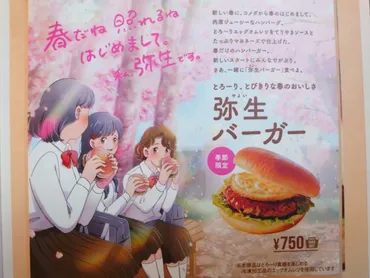 コメダでてりたま？マクドナルドより大きい「弥生バーガー」を ...