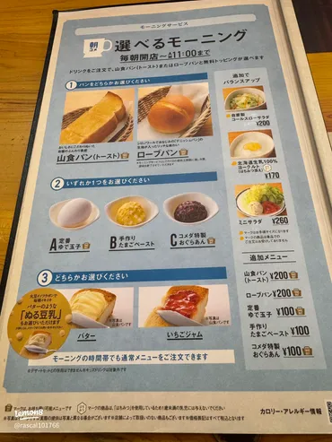 コメダ珈琲☕️でモーニング 