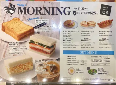 タリーズのモーニングセット