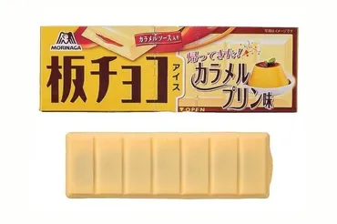 森永の「板チョコアイスカラメルプリン味」は本当にプリンの味？コンビニ限定発売とは！？