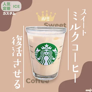 スタバカスタム】スイートミルクコーヒーをカスタムで再現する ...
