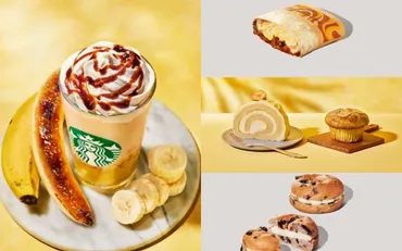 今月のスターバックスが熱い！バナナのフラペチーノ＆デザート ...
