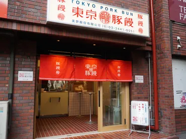 店舗外観＝恵比寿に豚まん専門店「羅家 東京豚饅」 