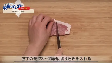 基本の肉の下ごしらえ方法 