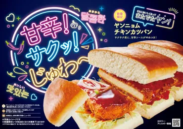 甘辛!サクッ!じゅわ~が、またでたヤン!/ 【コメダ珈琲店 ...