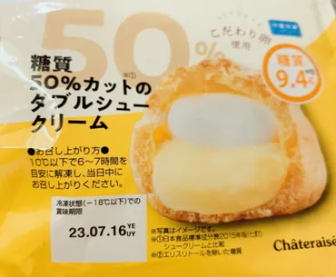 シャトレーゼ「糖質50％カットのダブルシュークリーム」が ...