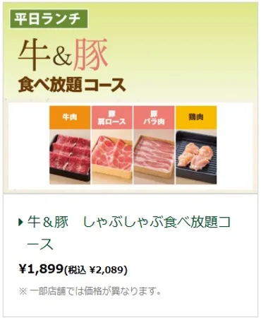 しゃぶ葉」で「牛＆豚食べ放題コース」を頂いてまいりました ...