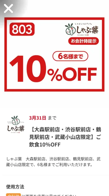 しゃぶ葉のクーポンまとめ！お得な10％OFFや公式アプリを紹介 ...