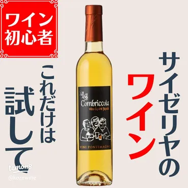 初心者必見！サイゼリヤのおすすめワインと絶品デザート