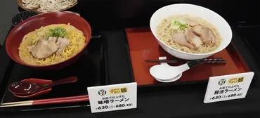 セブン-イレブン『お店で仕上げた できたて麺』はどんな味？ 新しい食体験とは？セブン-イレブン、STEAMAと宅麺.comでラーメン革命？