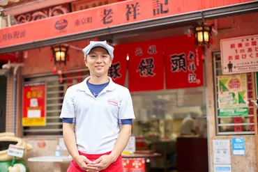 老祥記の豚まん、進化と継承！～100年愛される味の秘密とは？～南京町を代表する豚まんの老舗「老祥記」の歴史と未来