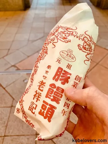 神戸南京町】老祥記の豚まんを持ち帰り♪値段や温め方など必見 ...