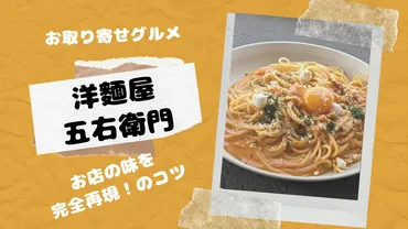 お取り寄せグルメ】洋麺屋五右衛門のパスタ～モッツァレラチーズ ...