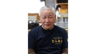 理想のラーメン追い求める白河市【とら食堂】竹井和之さん