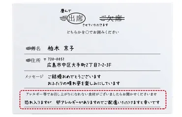 結婚式に招かれた！招待状の返信ハガキ【アレルギー欄】の書き方 ...