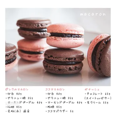 成功するためのマカロンの作り方と失敗対処法