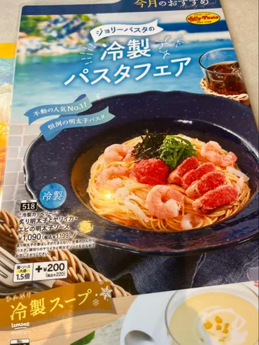 ジョリーパスタランチがお得！平日ランチメニューと津島京町店の情報まとめ (ジョリーパスタ、ランチ、お得)ジョリーパスタの平日ランチ、大盛り無料でお得！