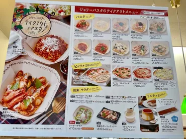 ジョリーパスタのランチメニューは平日限定でお得！ 490円ランチ ...