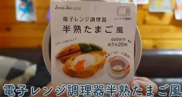 半熟たまごって作るの難しい？セリアのグッズで「即できた ...