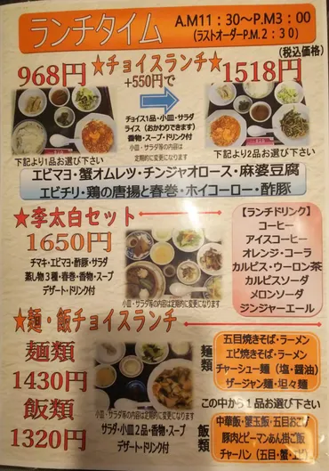 お手頃ランチから本格的な中華コースまで～宮前町「李太白 ...