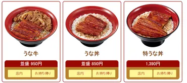 すき家のうな牛をレビュー！口コミやカロリー情報も