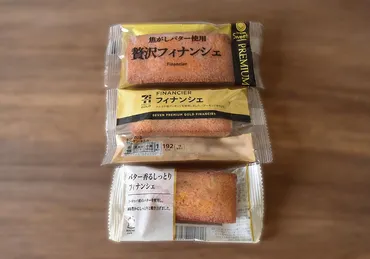 コンビニ「フィナンシェ」を比較。定番焼き菓子、ファミマ ...
