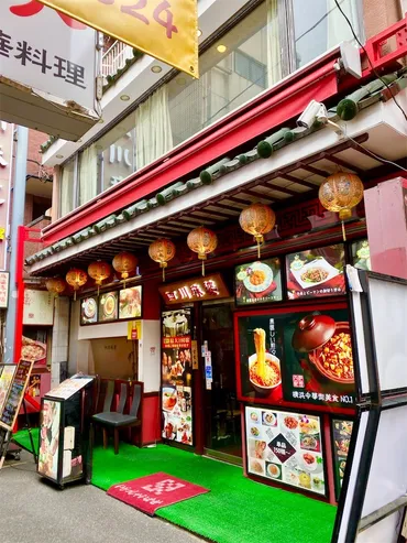 中区山下町の「横浜中華街 四川麻婆 新館」で四川陳麻婆豆腐 ...