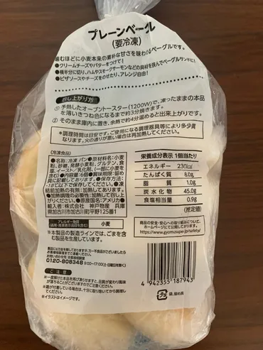 業務スーパー】買うな危険！？プレーンベーグルをレポしてみた ...