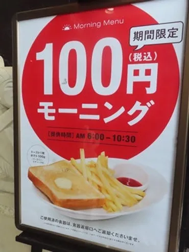 快活クラブ 100円モーニング 