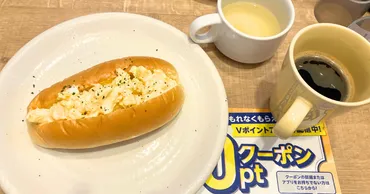 ガストモーニング・「ふっくらコッペパン」シリーズの「たまご ...